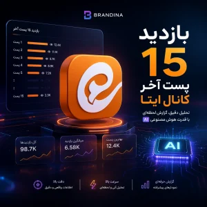 بازدید 15 پست آخر کانال ایتا | قیمت برای ۱۰۰ عدد