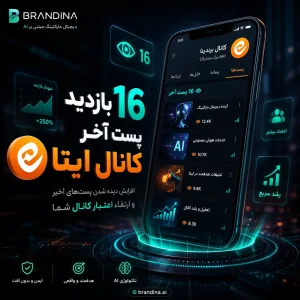 بازدید 16 پست آخر کانال ایتا | قیمت برای ۱۰۰ عدد
