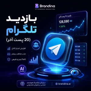بازدید تلگرام (20 پست آخر)