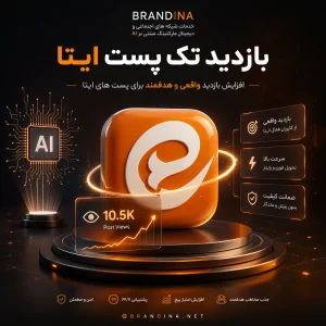 بازدید تک پست ایتا