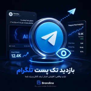 بازدید تک پست تلگرام