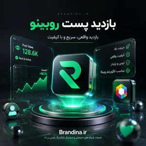 بازدید پست روبینو (باکیفیت)