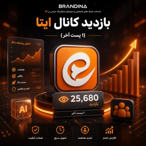 بازدید کانال ایتا (1 پست آخر)