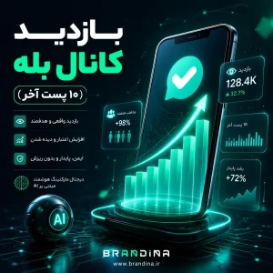 بازدید کانال بله (10 پست آخر)
