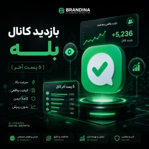 بازدید کانال بله (5 پست آخر)