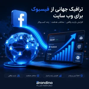 ترافیک جهانی از فیسبوک برای وب سایت