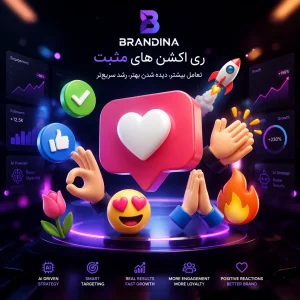 ری اکشن های مثبت بله ❤👌🏼👏🏼✅️🔥🚀🙏🏼😍🌷