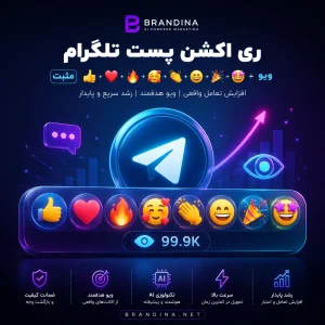 ری اکشن پست تلگرام مثبت ( 👍❤️🔥🥰👏😁🎉🤩 ) + ویو