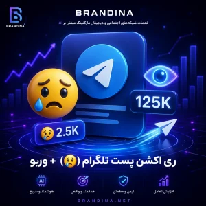 ری اکشن پست تلگرام (😢) + ویو