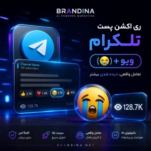 ری اکشن پست تلگرام (😭) + ویو