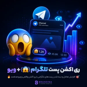 ری اکشن پست تلگرام (😱) + ویو