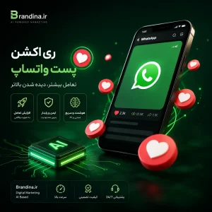 ری اکشن پست واتساپ (❤️)