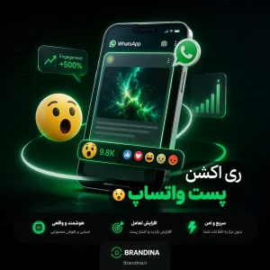 ری اکشن پست واتساپ (😲)