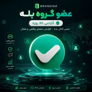 عضو گروه بله (گارانتی 30 روزه) - ممبر کانال بله