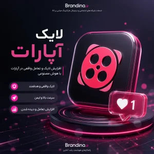لایک آپارات | قیمت برای ۱۰۰ عدد