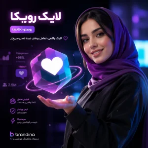 لایک روبیکا (روبینو) (خانم)