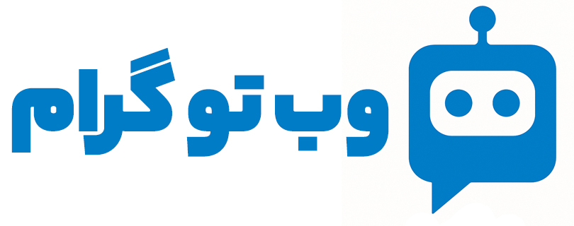 لوگوی فارسی وب تو گرام؛ پلتفرم انتشار محصولات در تلگرام ایتا بله و روبیکا