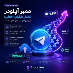 ممبر آپلودر کانال تلگرام (اخلاقی)