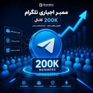 ممبر اجباری تلگرام (کانال 200K)