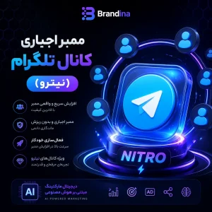 ممبر اجباری کانال تلگرام (نیترو)