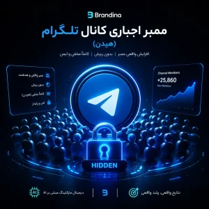 ممبر اجباری کانال تلگرام (هیدن)