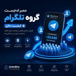 ممبر ادلیست گروه تلگرام (کیفیت عالی)