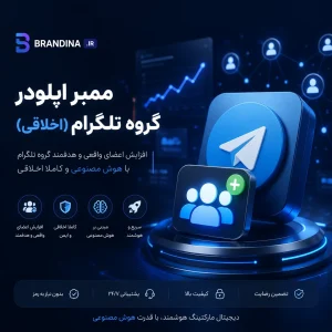 ممبر اپلودر گروه تلگرام (اخلاقی)