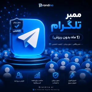 ممبر کانال تلگرام (1 ماه بدون ریزش)