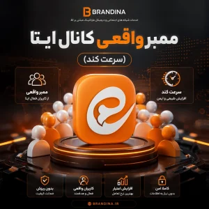 ممبر واقعی کانال ایتا (سرعت کند)