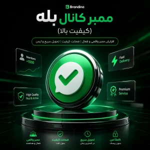 ممبر کانال بله (کیفیت بالا)