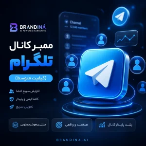ممبر کانال تلگرام (کیفیت متوسط)