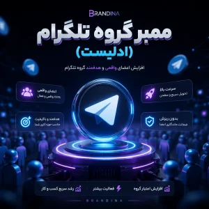 ممبر گروه تلگرام (ادلیست)