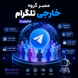 ممبر گروه خارجی تلگرام (باکیفیت)