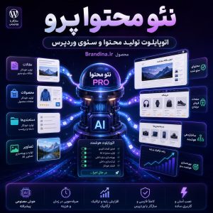افزونه وردپرس تولید محتوا با هوش مصنوعی - نئو محتوا پرو
