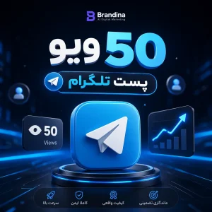 ویو 50 پست تلگرام