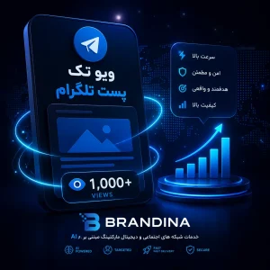 ویو تک پست تلگرام