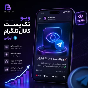 ویو تک پست کانال تلگرام ایرانی