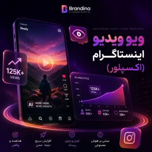 ویو ویدیو اینستاگرام (اکسپلور)