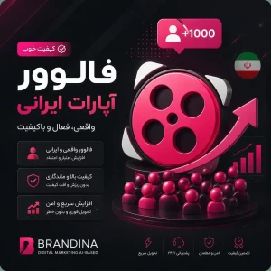 فالوور آپارات ایرانی (کیفیت خوب) | قیمت برای ۱۰۰ عدد