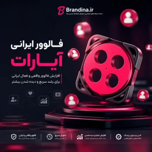 فالوور ایرانی آپارات | قیمت برای ۱۰۰ عدد