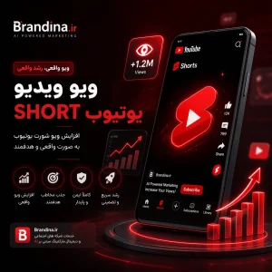 ویو ویدیو short یوتیوب | قیمت برای ۱۰۰ عدد